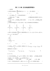 初中数学【9年级下】第二十六章 反比例函数周周测5（全章）