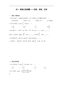 初中数学【9年级下】【推荐】28.1 锐角三角函数（第1、2课时）-同步练习（2）B