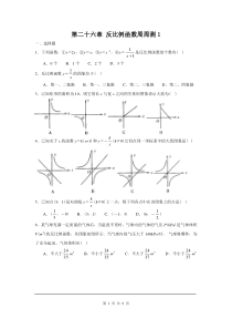 初中数学【9年级下】第二十六章 反比例函数周周测1（26.1）