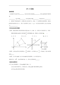 初中数学【9年级下】【推荐】27.3 位似-同步练习（1）A