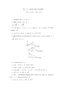 初中数学【9年级下】人教版九年级数学下册百分闯关第二十八章综合能力检测题 (5)