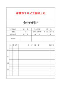 QP11仓储管理程序