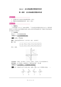 初中数学【9年级下】26.1.2 第1课时 反比例函数的图象和性质 (129)