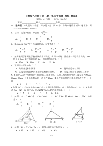 初中数学【9年级下】第二十七章 相似 测试题 含答案