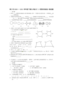 初中数学【9年级下】27.1 图形的相似　测试题1 (52)