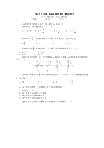 初中数学【9年级下】第二十六章 反比例函数测试 题2（含答案）（新版）新人教版