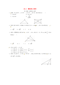 初中数学【9年级下】28.2 解直角三角形同步练习1 新人教版 (76)