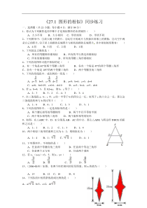 初中数学【9年级下】【推荐】27.1 图形的相似-同步练习（2）B