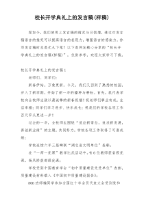 校长开学典礼上的发言稿(样稿)