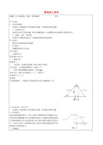 初中数学【9年级下】28.2 解直角三角形（第4课时）学案（无答案）（新版）新人教版