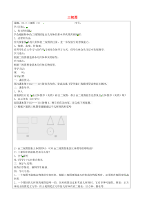 初中数学【9年级下】29.2 三视图学案3（无答案）（新版）新人教版