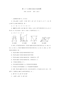 初中数学【9年级下】第二十七章综合能力检测题