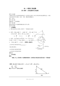 初中数学【9年级下】28.1 第2课时 余弦函数和正切函数