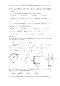 初中数学【9年级下】28.2 解直角三角形　检测题1