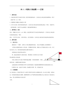 初中数学【9年级下】28.1.1锐角三角函数：正弦3