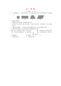 初中数学【9年级下】29.1 投影同步练习2 新人教版 (71)