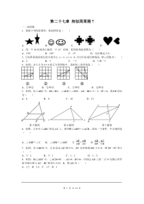 初中数学【9年级下】第二十七章 相似周周测7（全章）