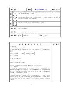 初中数学【9年级下】28.2解直角三角形2