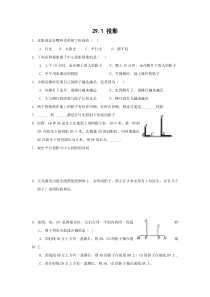 初中数学【9年级下】29.1 投影　　练习题及答案 (32)