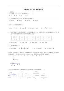 初中数学【9年级下】九年级下学期5月月考数学试卷及答案