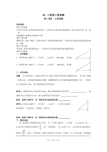 初中数学【9年级下】28.1 第1课时 正弦函数