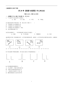 初中数学【9年级下】下学期第29章《投影与视图》单元检测