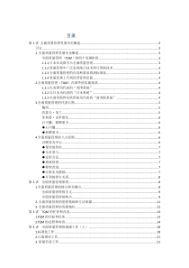 全面质量管理