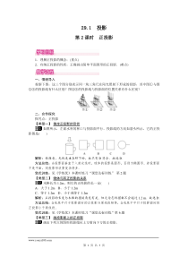 初中数学【9年级下】29.1 第2课时 正投影 (107)