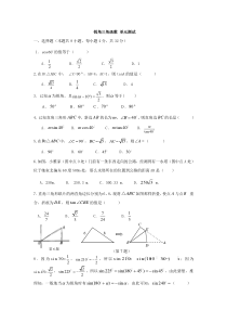 初中数学【9年级下】锐角三角函数单元测试