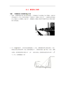 初中数学【9年级下】28.2 解直角三角形同步练习4 新人教版