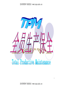 TPM全员生产保全(pdf26页)