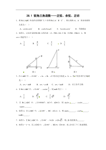 初中数学【9年级下】【推荐】28.1 锐角三角函数（第1、2课时）-同步练习（3）B