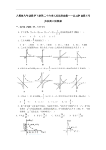 初中数学【9年级下】人教版九年级数学下册第二十六章《反比例函数——反比例函数》同步检测6附答案