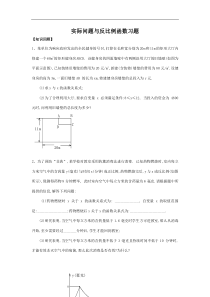 初中数学【9年级下】实际问题与反比例函数习题