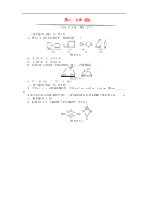 初中数学【9年级下】九年级数学下册 基础知识限时必过单 第二十七章 相似 （新版）新人教版