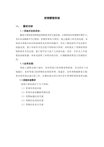 UML实例-仓库管理系统实战教程