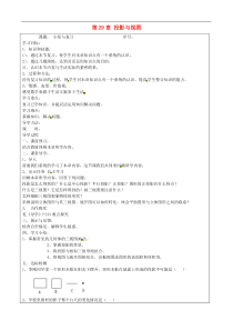 初中数学【9年级下】第二十九章 投影与视图小结与复习学案（无答案）（新版）新人教版