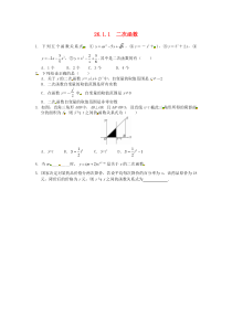 初中数学【9年级下】26.1.1 二次函数同步练习 新人教版 (102)