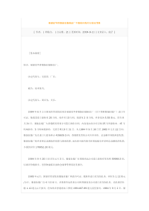 福建省华侨服装拉链制品厂不服泉州海关行政处罚案