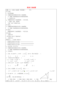 初中数学【9年级下】28.1 锐角三角函数（第4课时）学案（无答案）（新版）新人教版