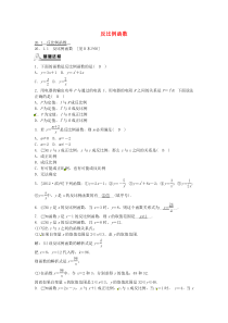 初中数学【9年级下】九年级数学下册 26.1.1 反比例函数同步测试 （新版）新人教版(1)