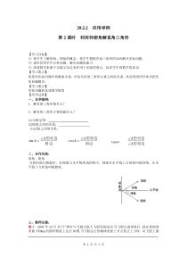 初中数学【9年级下】28.2.2 第2课时 利用仰俯角解直角三角形