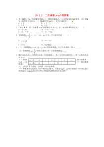 初中数学【9年级下】26.1.2 二次函数y=ax2的图象同步练习 新人教版 (99)