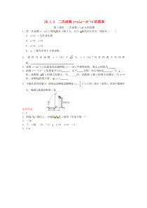 初中数学【9年级下】26.1.3 二次函数y=a(x－h)2+k的图象同步练习2 新人教版 (98)