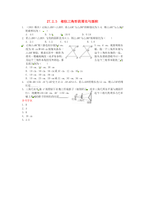 初中数学【9年级下】27.2.3 相似三角形的周长与面积同步练习 新人教版 (85)