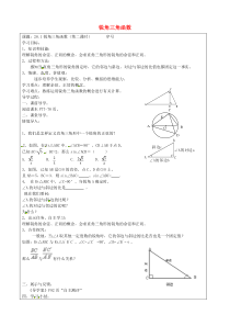 初中数学【9年级下】28.1 锐角三角函数（第2课时）学案（无答案）（新版）新人教版