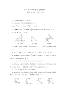 初中数学【9年级下】第二十六章综合能力检测题