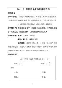 初中数学【9年级下】26.1.2反比例函数的图象和性质2