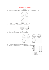 初中数学【9年级下】29.2 三视图同步练习2 新人教版 (69)