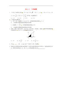 初中数学【9年级下】26.1.1 二次函数同步练习 新人教版